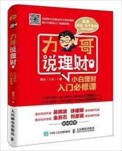 理财网红力哥,揭秘网红力哥的财富增长之道